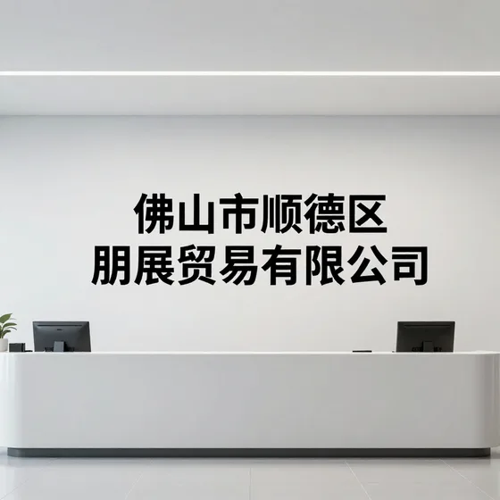 该品牌