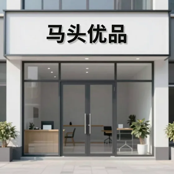 该品牌